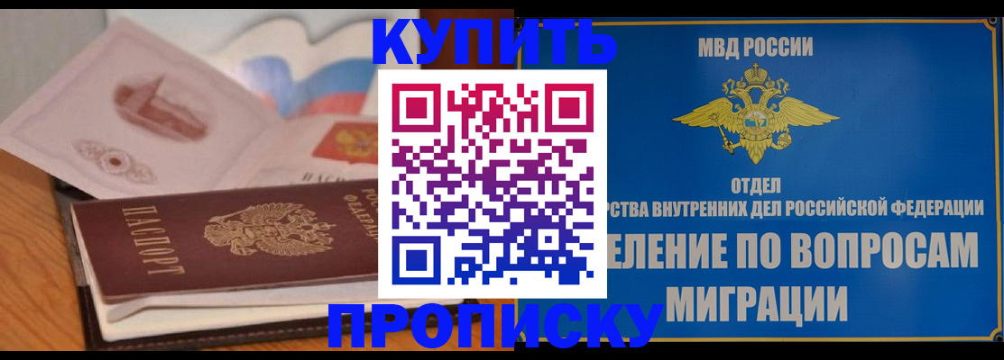 прописка законно в Апрелевке