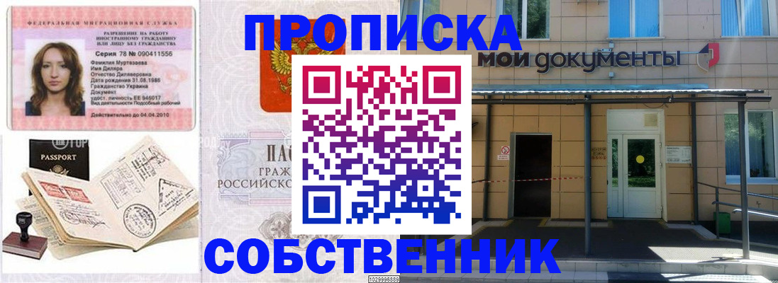 временная регистрация для школы в Апрелевке